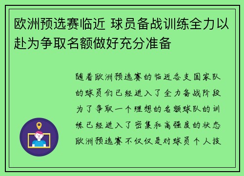欧洲预选赛临近 球员备战训练全力以赴为争取名额做好充分准备